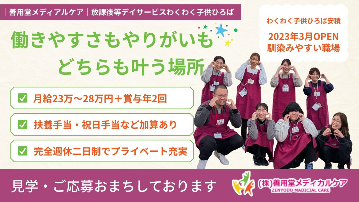 わくわく子供ひろば安積の写真