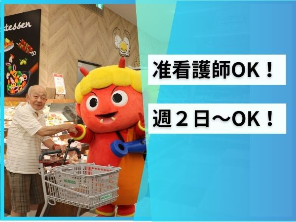 ショッピングサポートデイサービスあき（看護師/准看護師の求人）の写真5枚目：