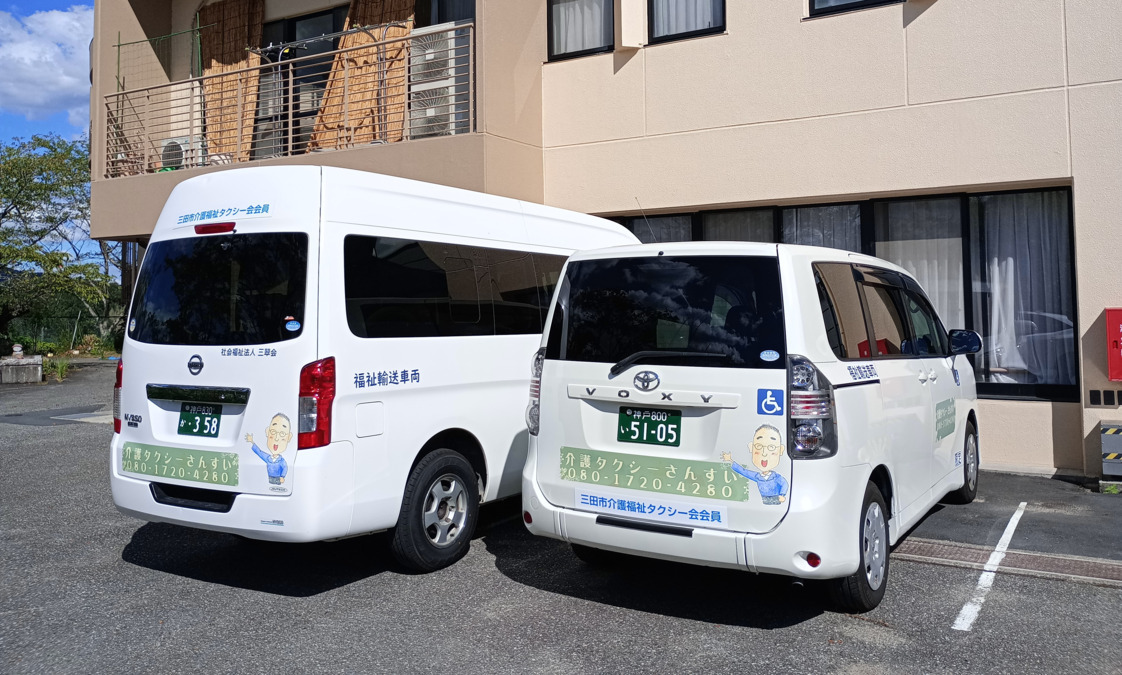 介護タクシーさんすいの写真