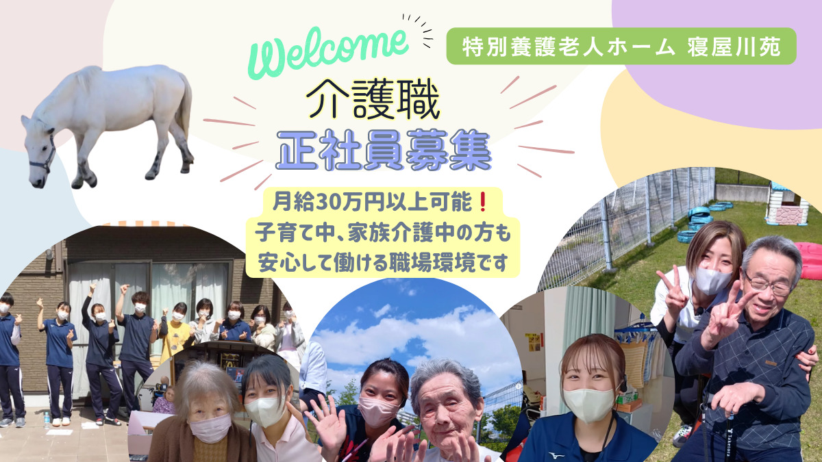 特別養護老人ホーム寝屋川苑の写真