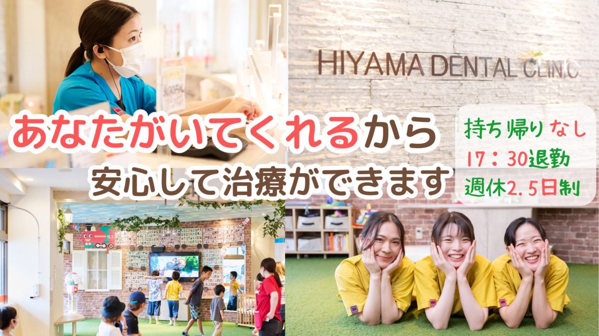 ひやま歯科クリニックの写真