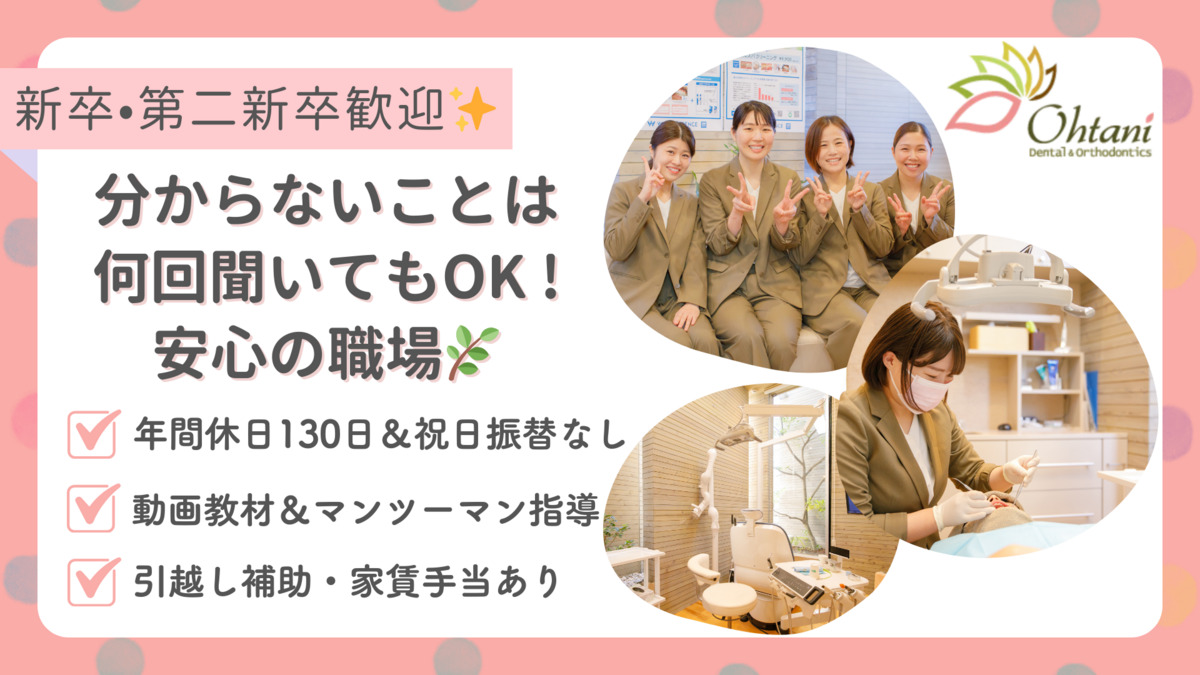 大谷歯科矯正歯科の写真