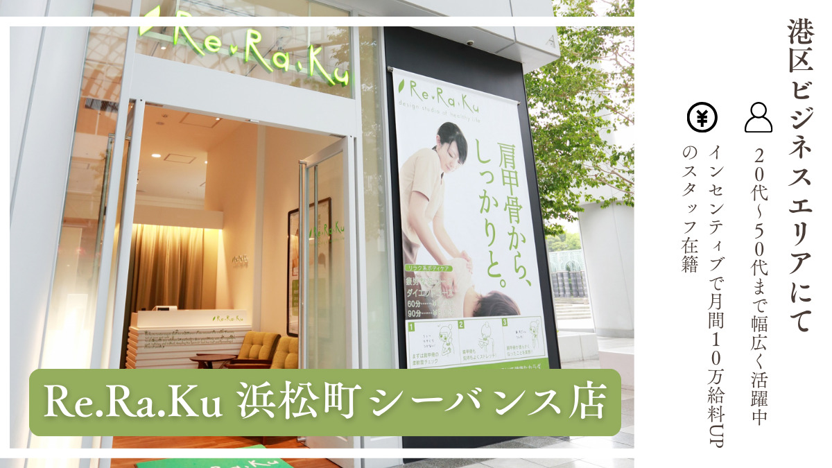 Re.Ra.Ku浜松町シーバンス店の写真