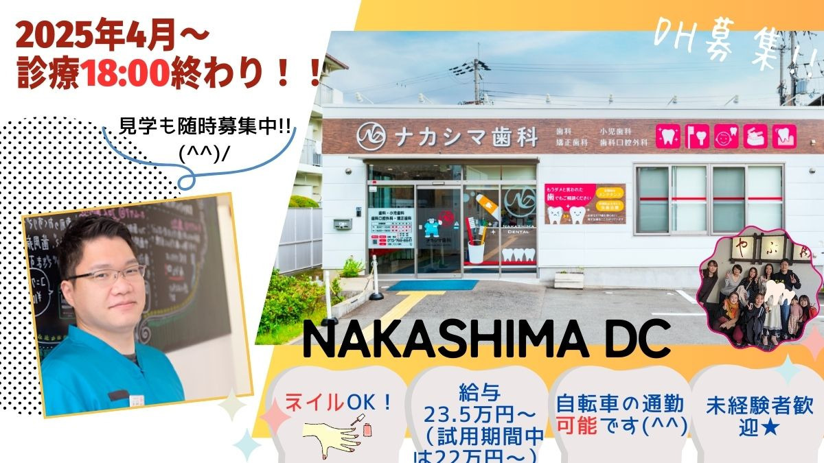 ナカシマ歯科の写真