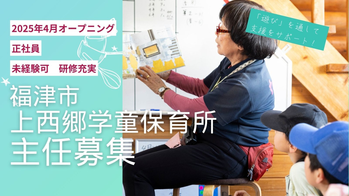 株式会社テノ．コーポレーション　上西郷小学校学童保育所の写真