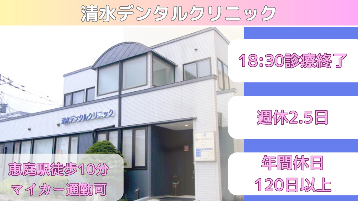 清水デンタルクリニックの写真
