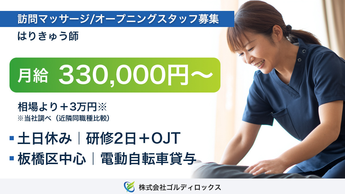 訪問マッサージ　ゴルディロックスの写真