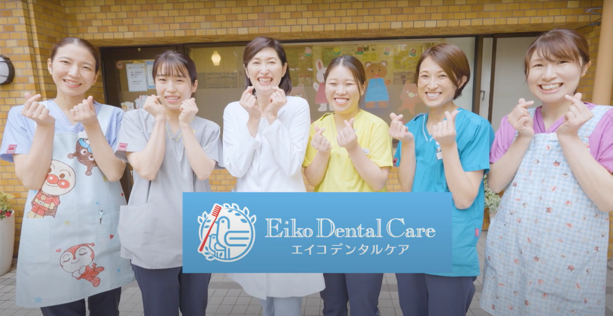 エイコデンタルケアの画像