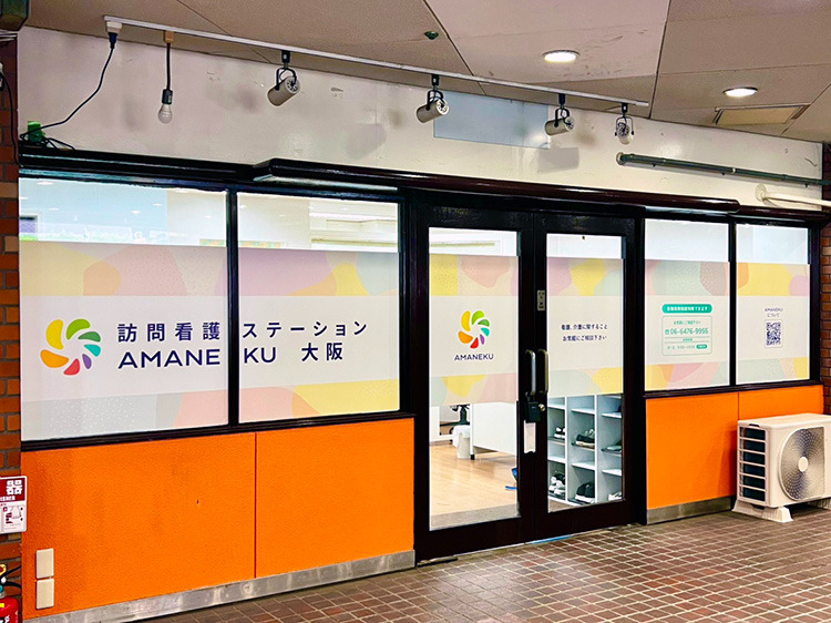 訪問看護ステーションAMANEKU大阪の写真
