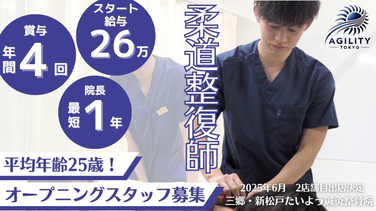 新松戸たいよう鍼灸整骨院の写真