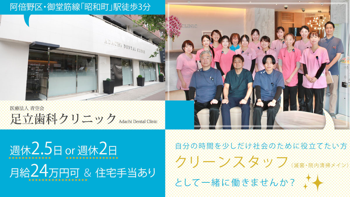 足立歯科クリニックの写真