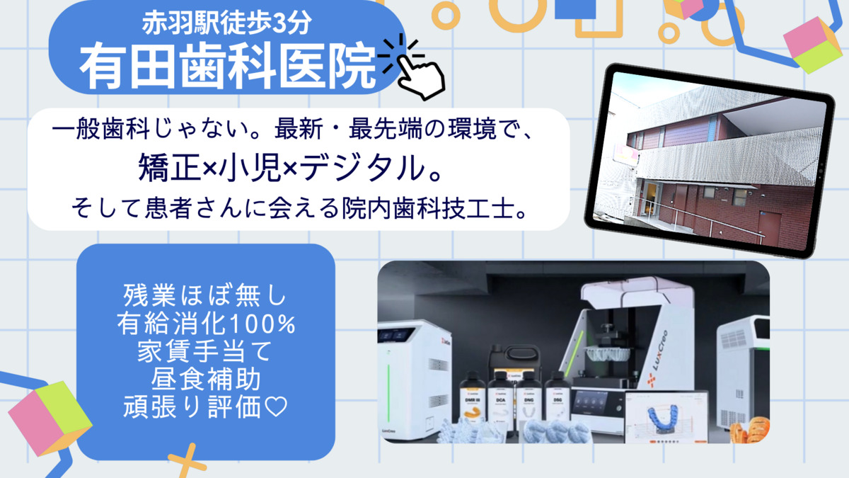 医療法人社団ゆうみらい歯会 有田歯科医院 の写真