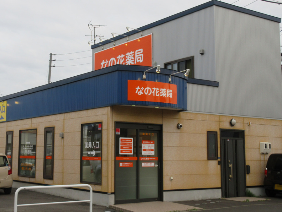 なの花薬局新琴似1番通店（薬剤師の求人）の写真2枚目：