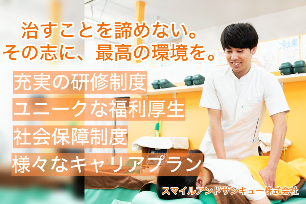 阿佐ヶ谷すまさん整骨院の写真