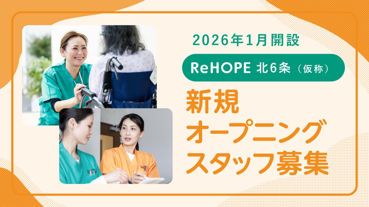 ReHOPE 北6条(仮称)の写真