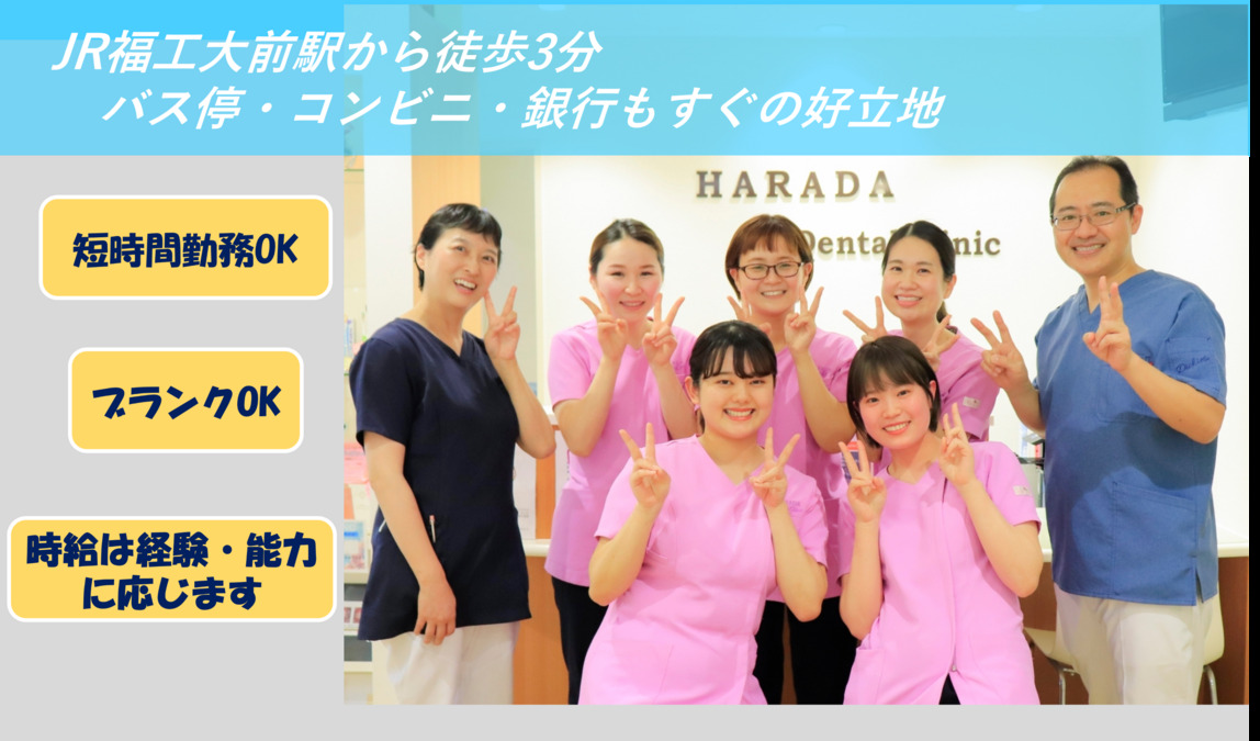 医療法人はらだ歯科医院の写真