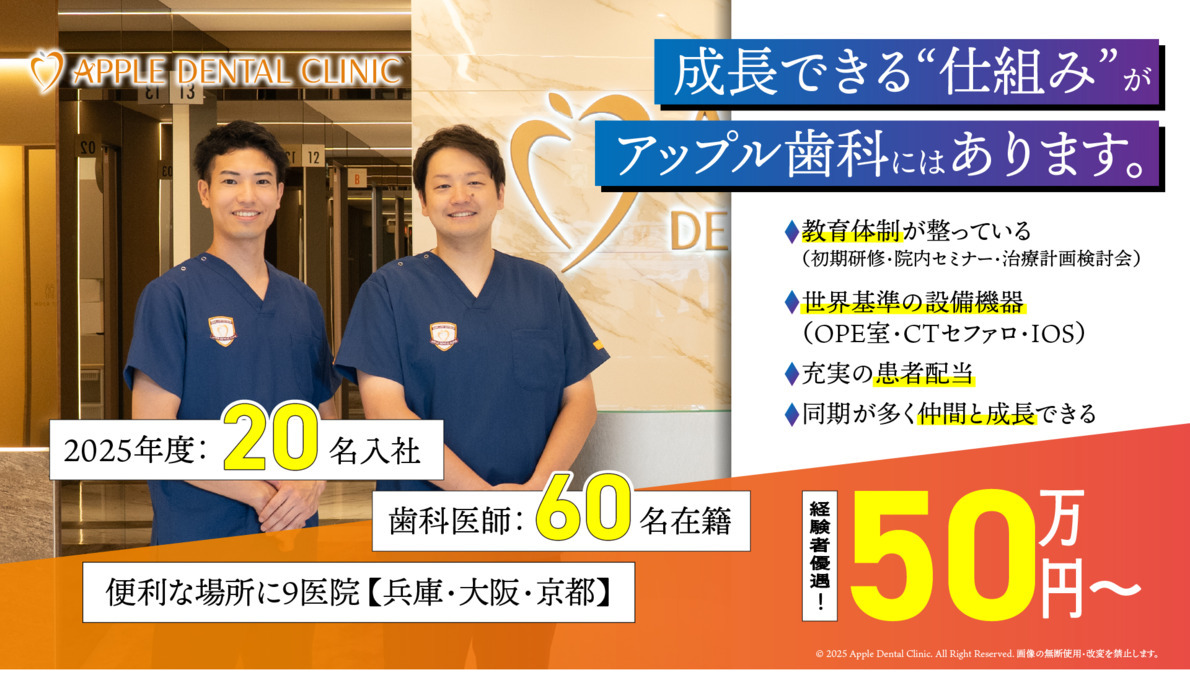 枚方くずはアップル歯科の写真