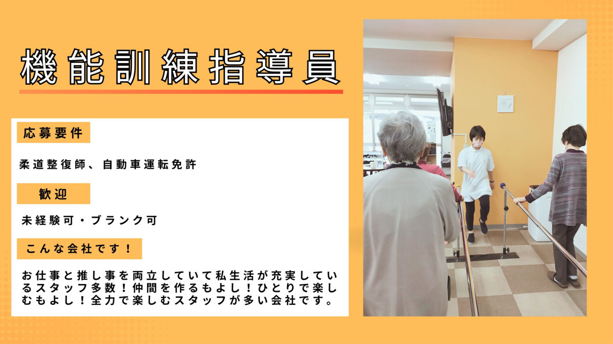 プライマリーデイサービス八千代緑が丘（理学療法士の求人）の写真2枚目：