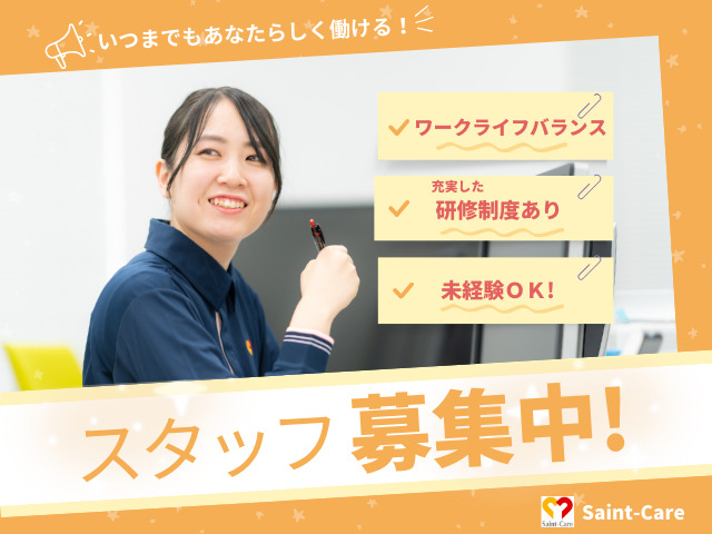 セントケア観音寺琴弾（介護職/ヘルパーの求人）の写真2枚目：