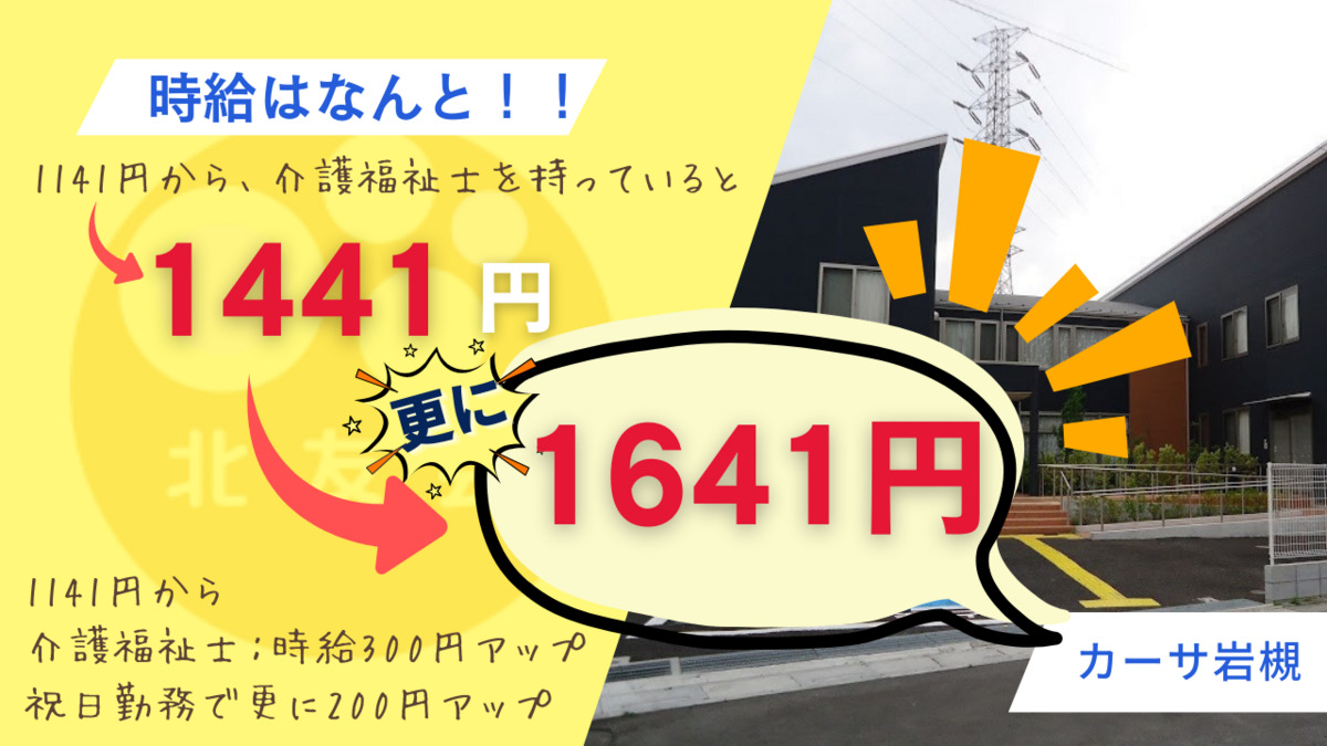障害福祉サービス事業所 カーサ岩槻（児童指導員/指導員の求人）の写真2枚目：
