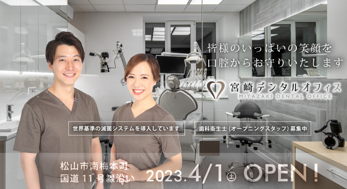 宮崎デンタルオフィス【2023年04月01日オープン予定】(歯科衛生士の求人)の写真: