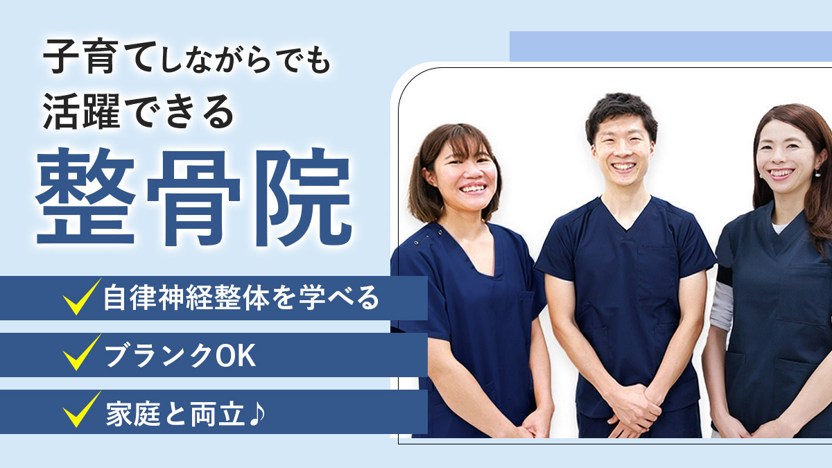 めばえ整骨院の写真
