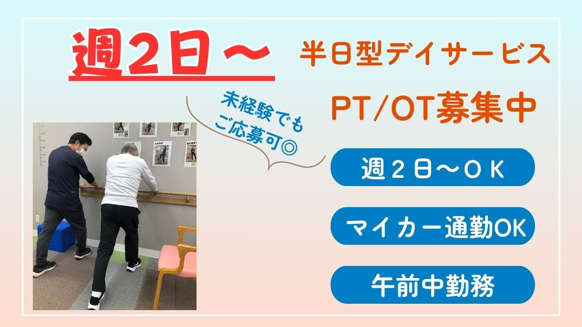 リハビリデイサービス（仮）（作業療法士の求人）の写真