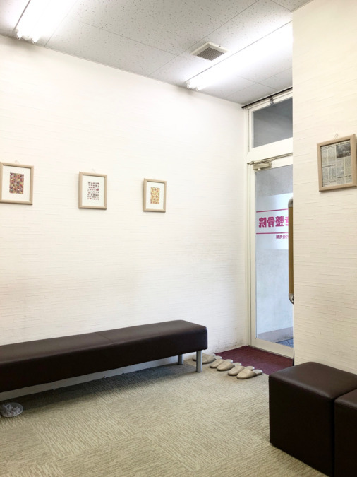 さつき整骨院の写真2枚目: