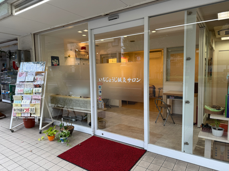 一乗寺薬局（鍼灸師の求人）の写真7枚目：