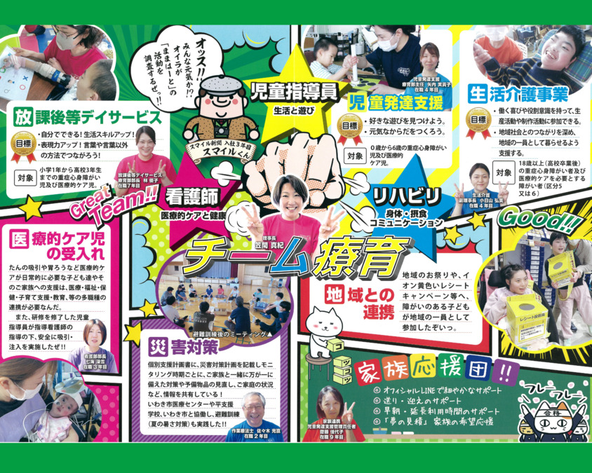 多機能型重心児者デイサービス　どりーむず（理学療法士の求人）の写真2枚目：
