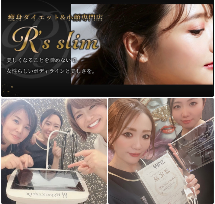 痩身ダイエット＆小顔専門店アールズスリムの写真5枚目：