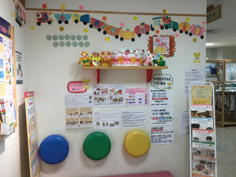株式会社小学館集英社プロダクション ミキハウスキッズパル 和歌山近鉄教室（保育士の求人）の写真7枚目：