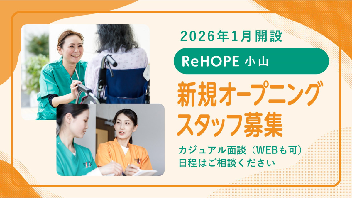 ReHOPE 小山の写真