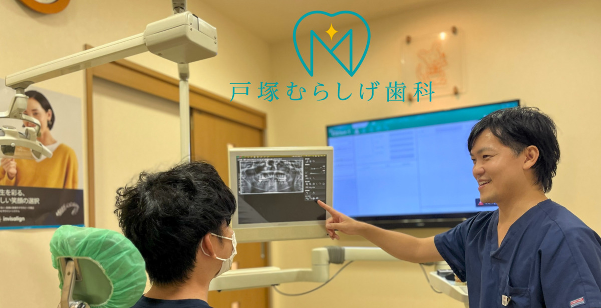 戸塚むらしげ歯科【2025年12月01日オープン予定】（歯科衛生士の求人）の写真2枚目：