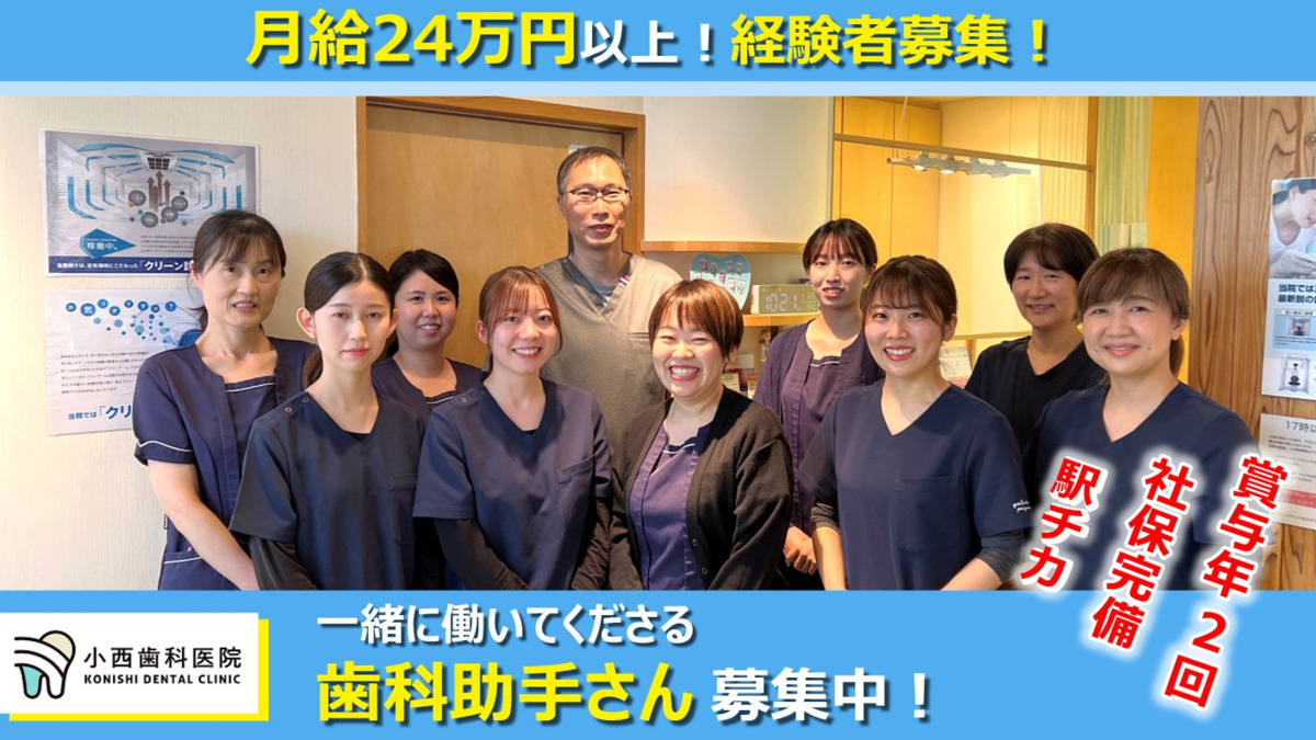 小西歯科医院の写真