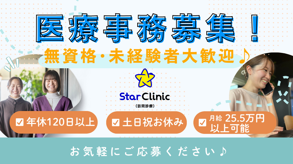 幕張スタークリニックの写真