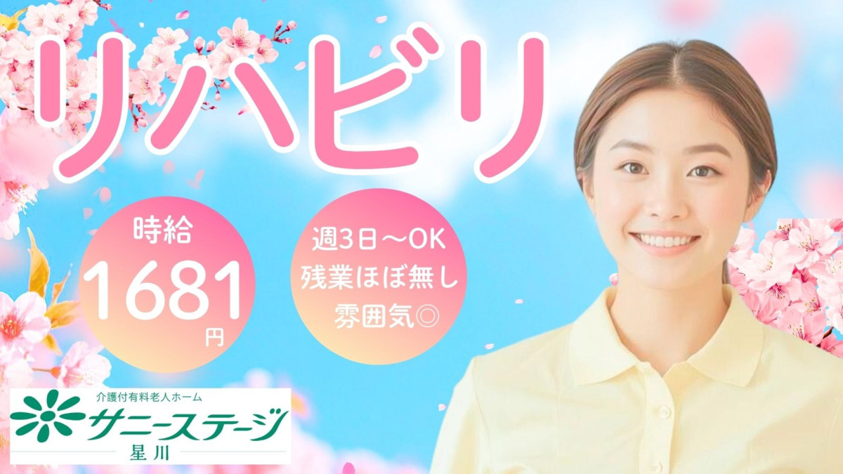 サニーステージ星川の写真