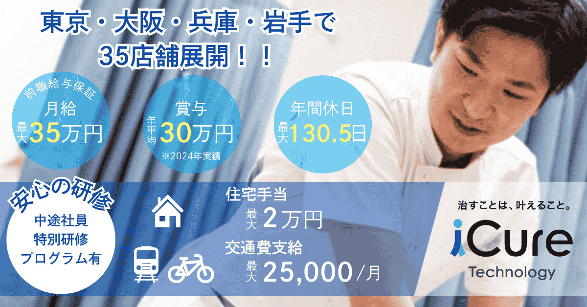 iCure鍼灸接骨院 田町駅前の画像