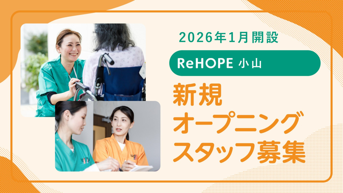 ReHOPE 小山の写真