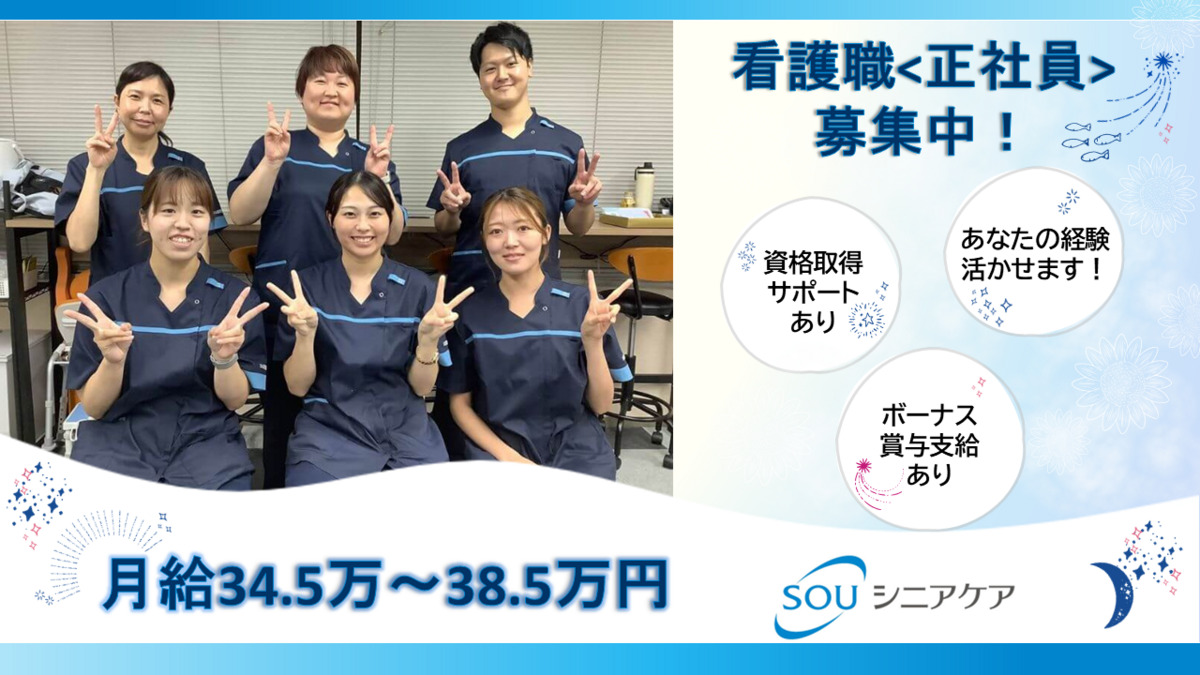 SOU訪問看護ステーション西千葉の写真