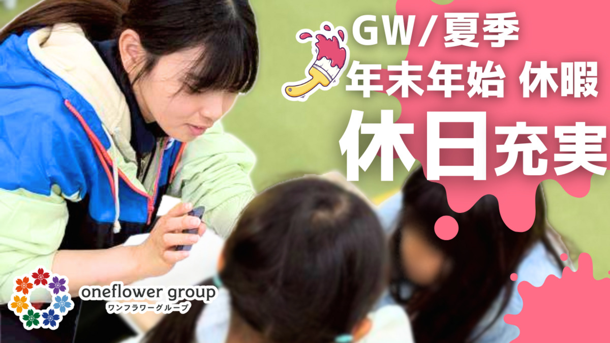 ONE FLOWER 木原教室第2(作業療法士の求人)の写真3枚目: