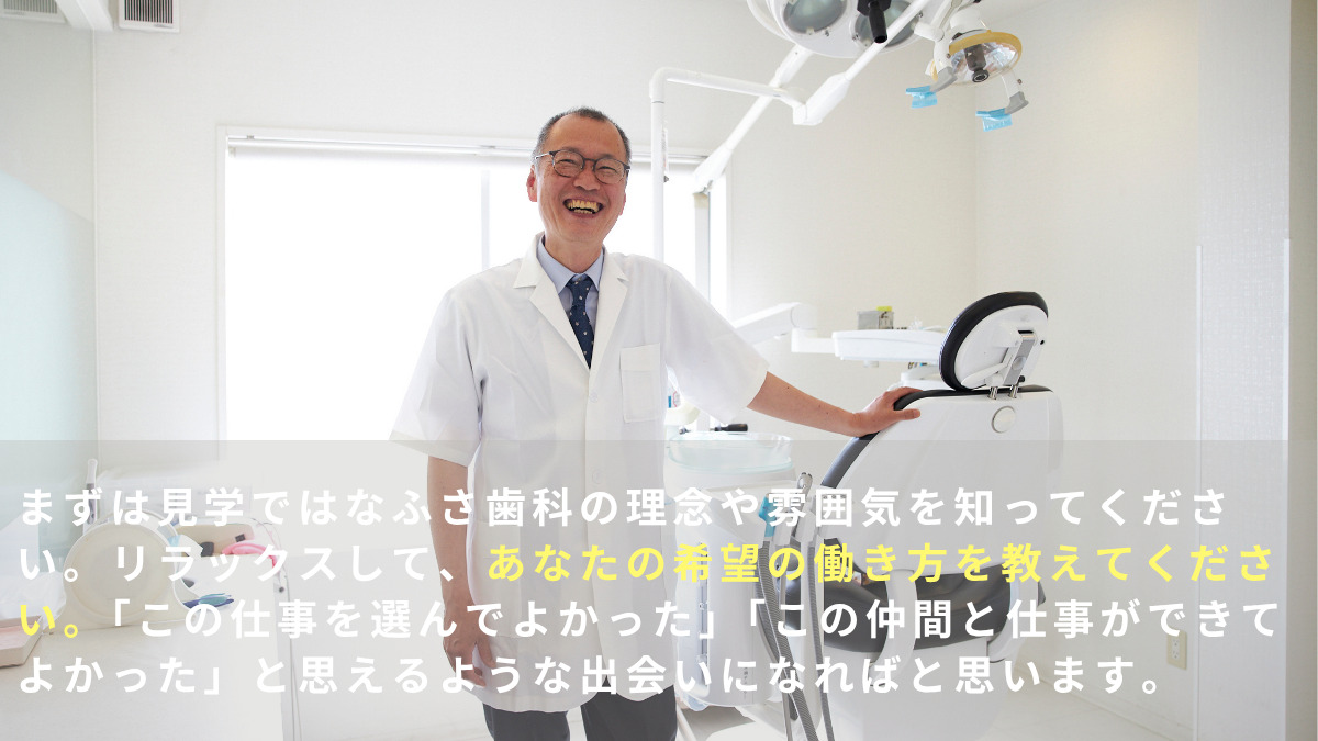 はなふさ歯科医院訪問部（歯科衛生士の求人）の写真9枚目：