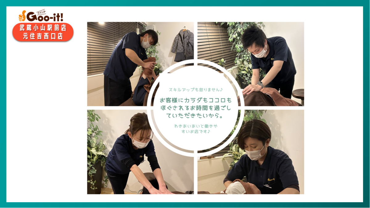 Goo-it! 元住吉西口店の写真4枚目：充実の「無料研修制度」完備。高品質の手技を獲得できます。