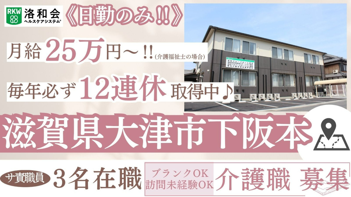 訪問介護 洛和ヘルパーステーション坂本の写真