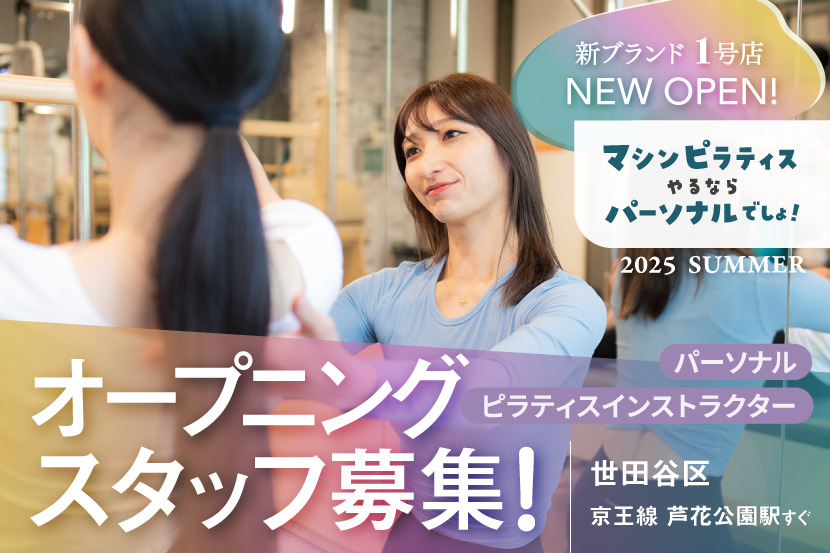 マシンピラティスやるならパーソナルでしょ!芦花公園店の写真