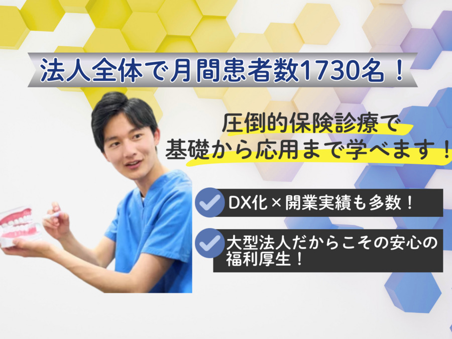 医療法人たんぽぽ会歯科 あしはらばし院の写真