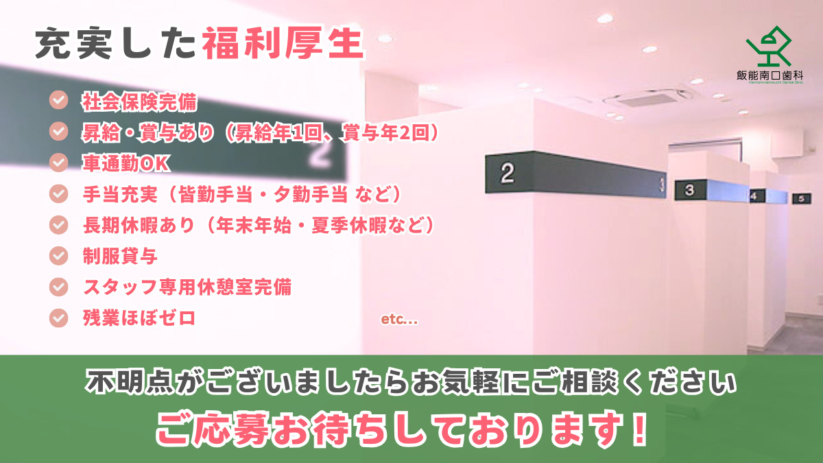 飯能南口歯科（歯科衛生士の求人）の写真3枚目：