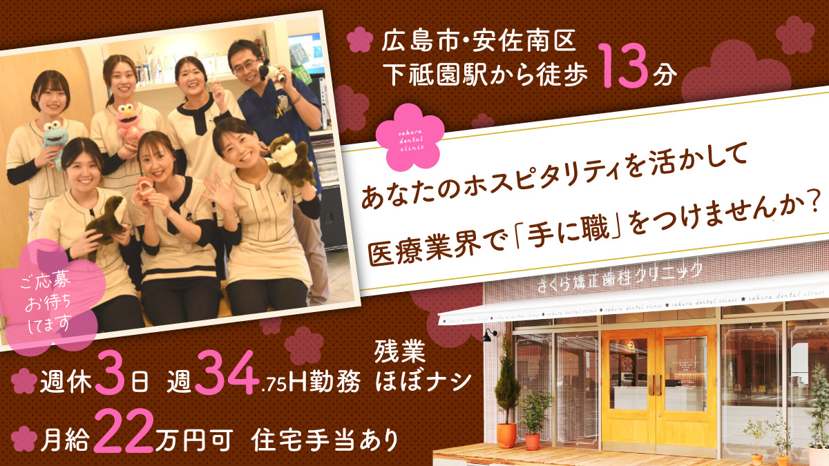 さくら矯正歯科クリニックの写真