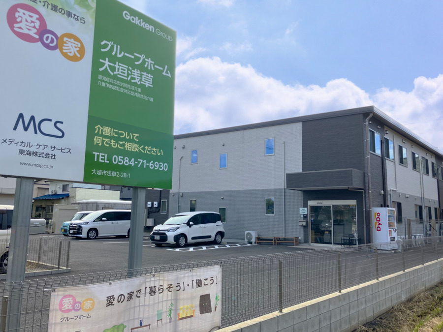 愛の家グループホーム 大垣浅草（介護職/ヘルパーの求人）の写真