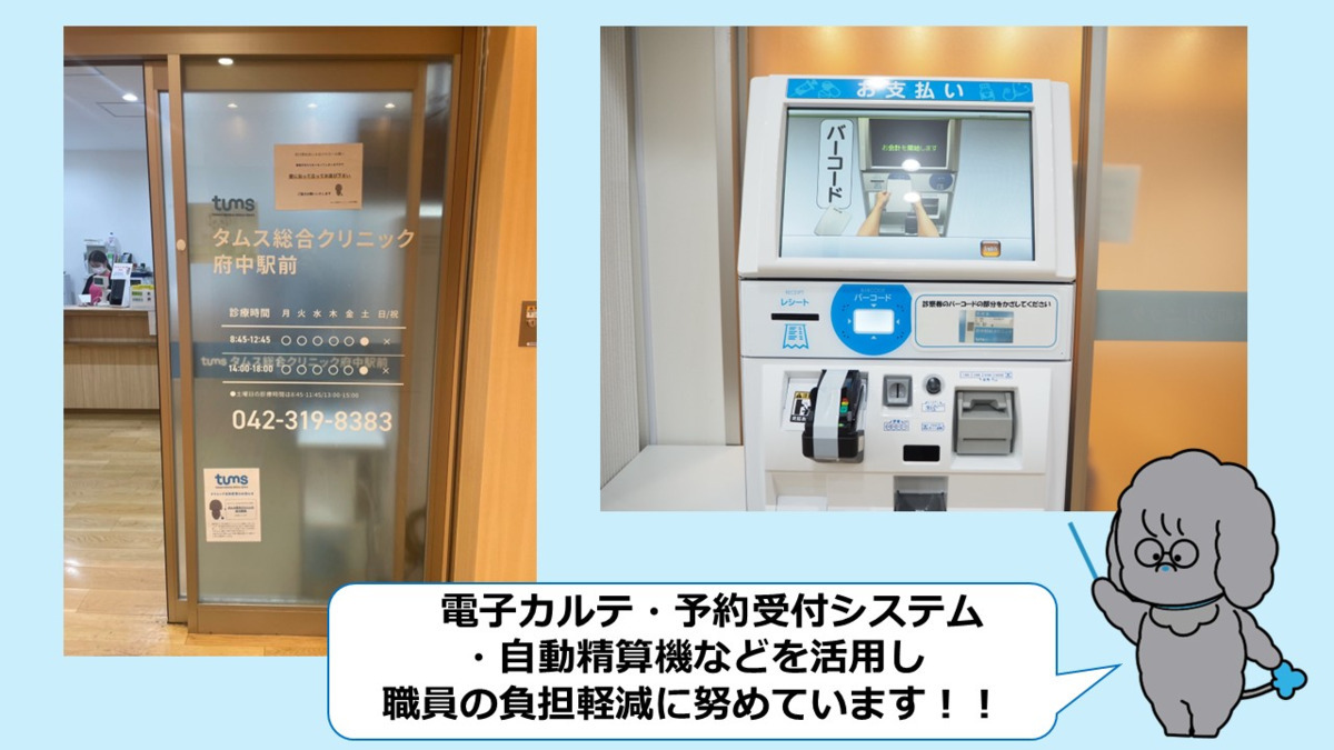 タムス総合クリニック府中駅前（看護師/准看護師の求人）の写真4枚目：